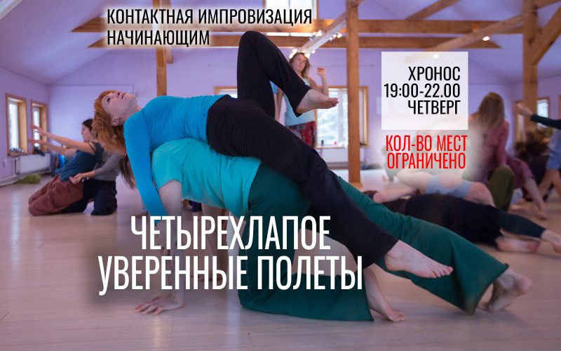 БОЛЬШИЕ КЛАССЫ по четвергам для НАЧИНАЮЩИХ