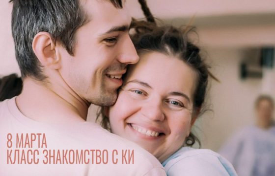 Класс Знакомство с Контактной Импровизацией + Джем