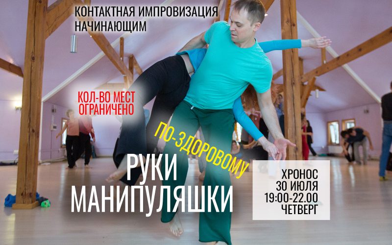 БОЛЬШИЕ КЛАССЫ по четвергам для НАЧИНАЮЩИХ