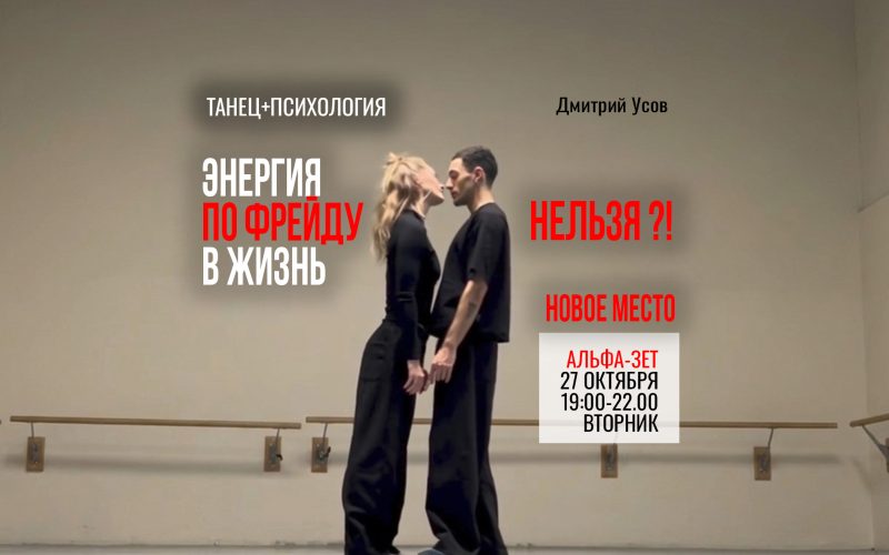 БОЛЬШИЕ КЛАССЫ - Сила ЛИБИДО Уязвимость - Танец + Психология