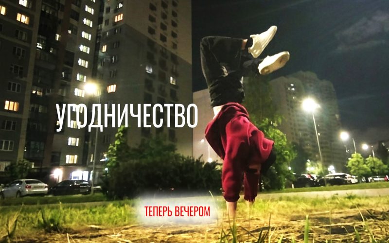 Жизнь в Потоке ИМПРОВИЗАЦИИ