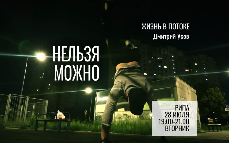 Жизнь в Потоке ИМПРОВИЗАЦИИ