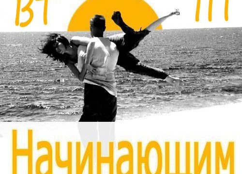 Курс для начинающих по КИ 2 раза в неделю ВТ, ПТ в течении месяца. 9 занятий - ведущий Дмитрий Усов - Центр Контактной Импровизации в Москве