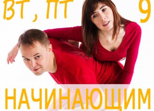 Курс для начинающих по КИ 2 раза в неделю ВТ, ПТ в течении месяца. 9 занятий - ведущий Дмитрий Усов - Центр Контактной Импровизации в Москве