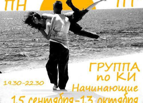 Курс по КИ для начинающих. 9 занятий 2 раза в неделю ПН и ПТ - ведущий Дмитрий Усов - Центр Контактной Импровизации в Москве