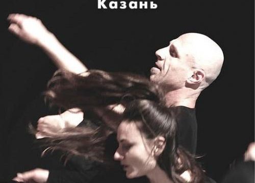 Микрофестиваль по контактной импровизации - Импровизация и Мгновенная Композиция - ведущий Бернд Кнаппе - Центр Контактной Импровизации в Москве